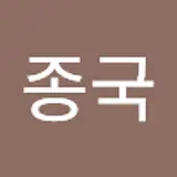 김종국