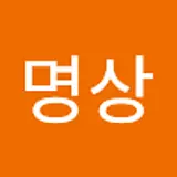 유명상
