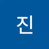 정진