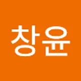 이창윤