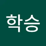 이학승