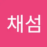 이채섬