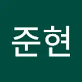 송준현