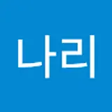 신나리