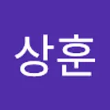 이상훈