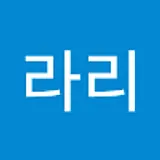 한라리