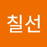 김칠선