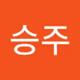 류승주