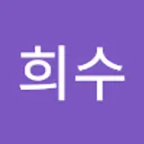 정희수