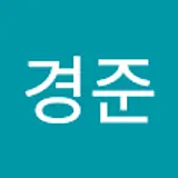 이경준
