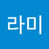 라미