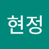 주현정