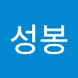 김성봉
