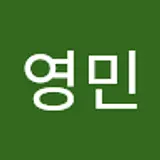 김영민