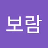 박보람