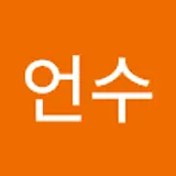 하언수