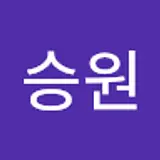 정승원