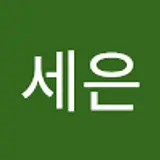 박세은