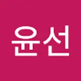 최윤선