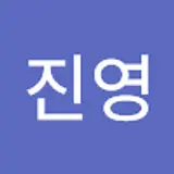 김진영