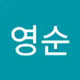 박영순