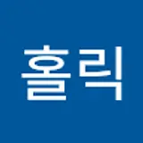 굿홀릭