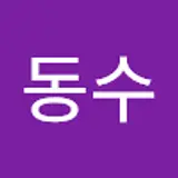 윤동수