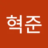이혁준
