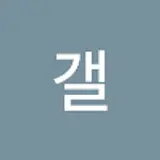 잇갤