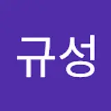 김규성