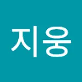 최지웅