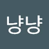 냥냥