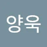 한양욱
