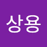 박상용