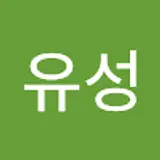 한유성
