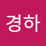 최경하