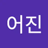 주어진