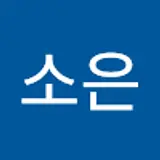 귄소은