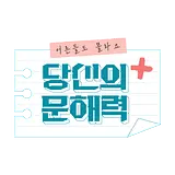 임예진