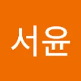 이서윤