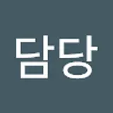 CS담당
