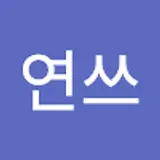 최가연