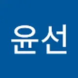 반윤선