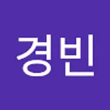 이경빈