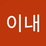 송이내