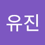 진진