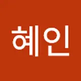 정혜인