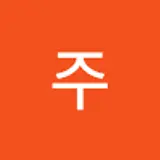 공주