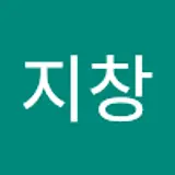문지창