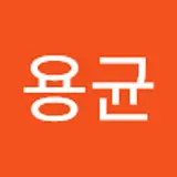 문용균